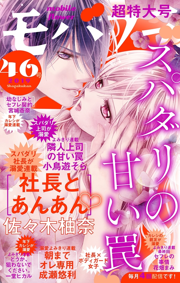 モバフラ　2019年46号