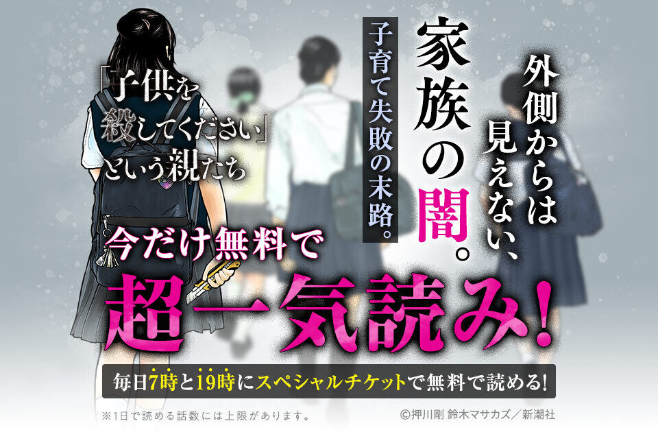 59話無料 子供を殺してください という親たち 無料連載 Amebaマンガ 旧 読書のお時間です 59話無料 子供を殺してください という親たち 無料連載 Amebaマンガ 旧 読書のお時間です