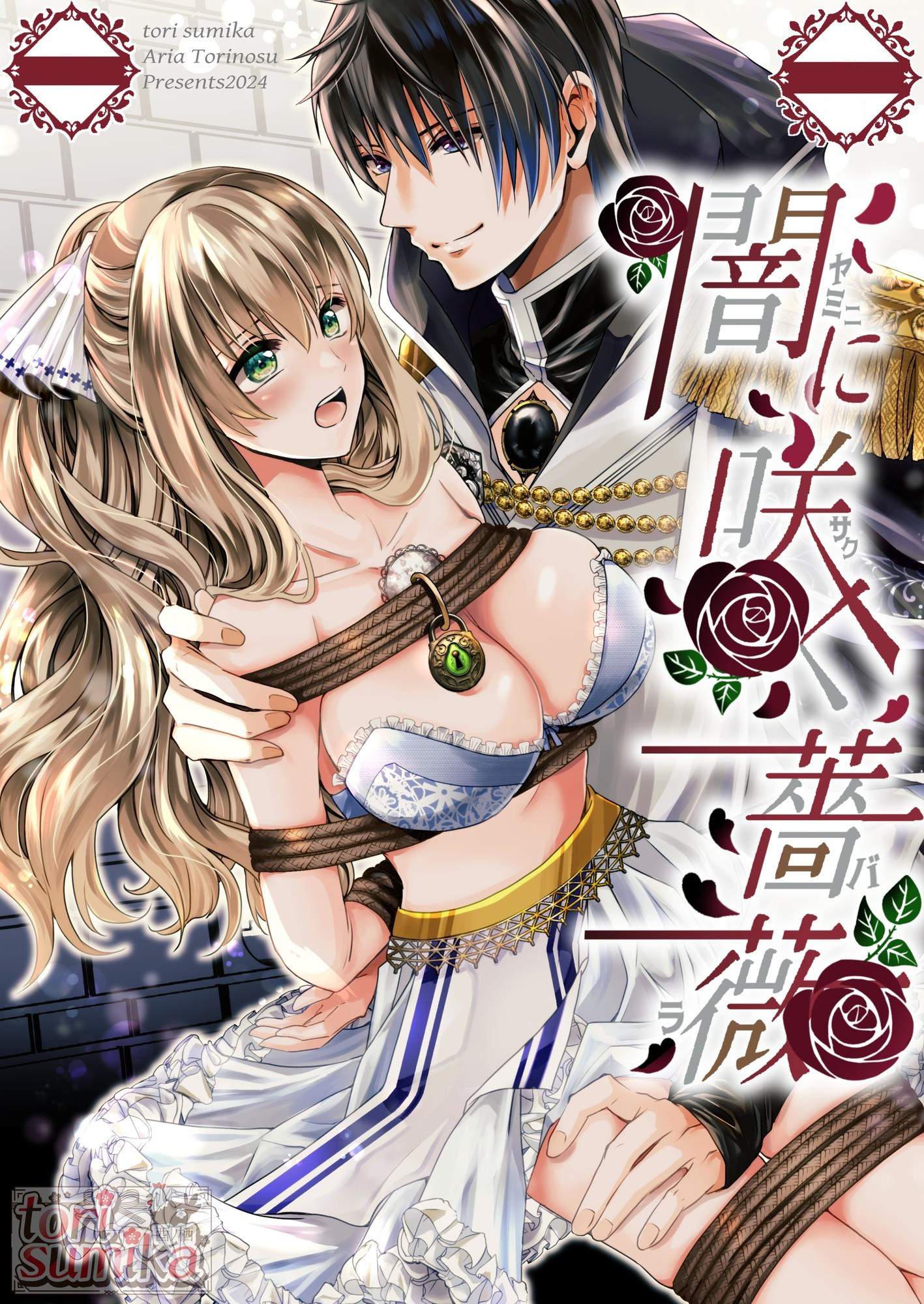 闇に咲く薔薇