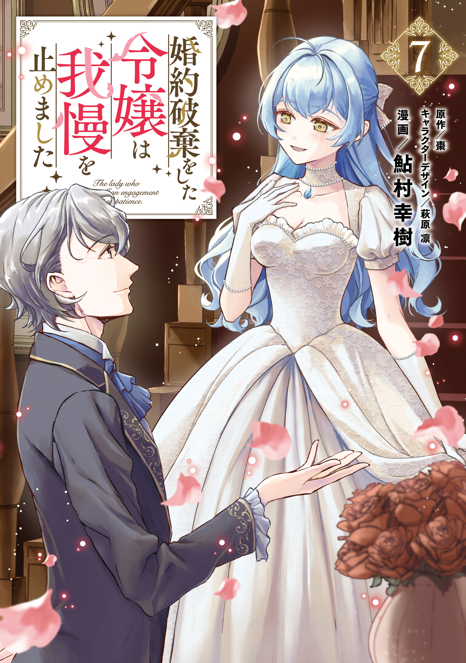 婚約破棄をした令嬢は我慢を止めました