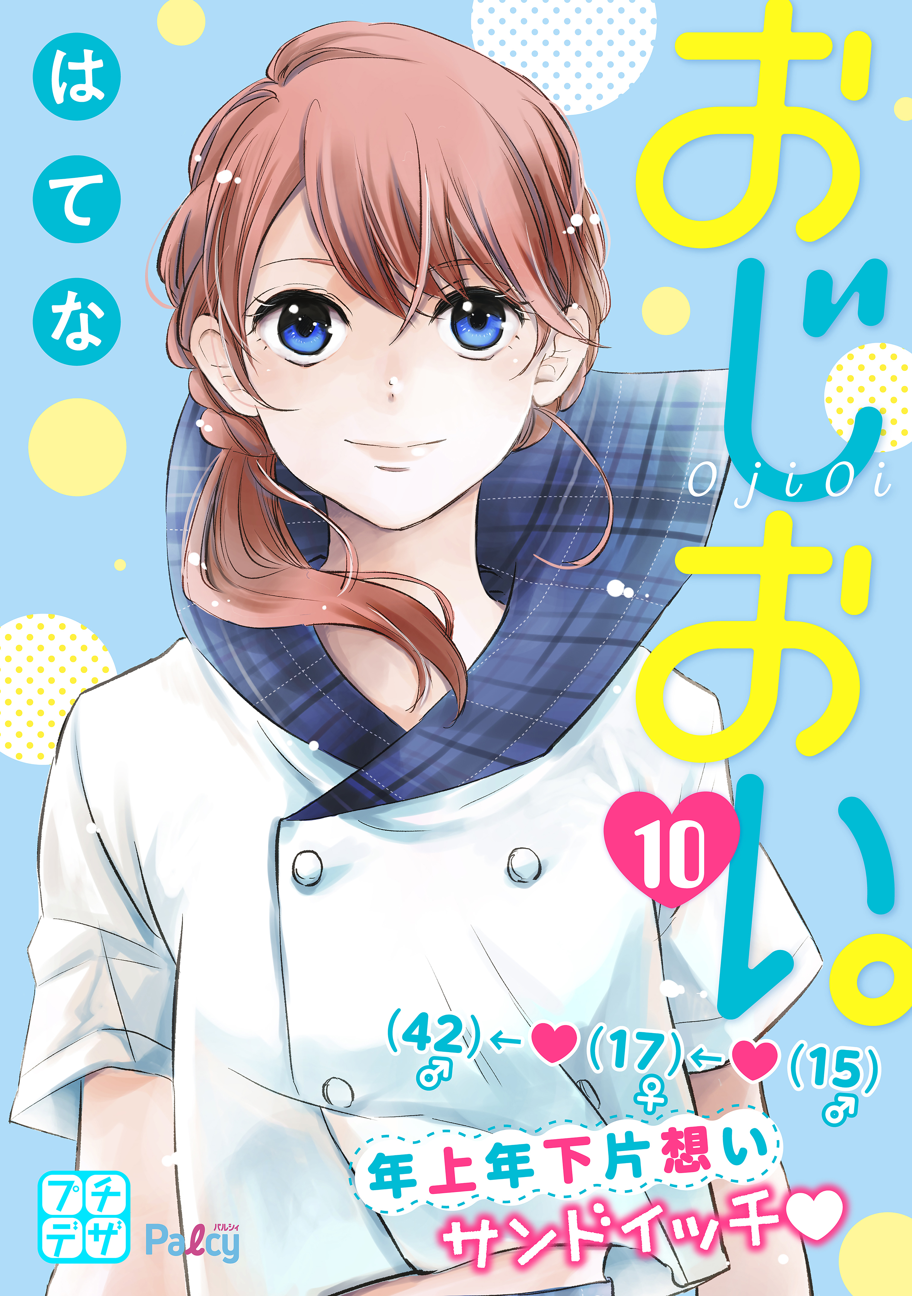 おじおい。　プチデザ（10）