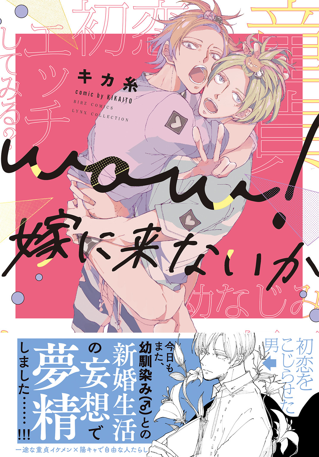 wow！嫁に来ないか