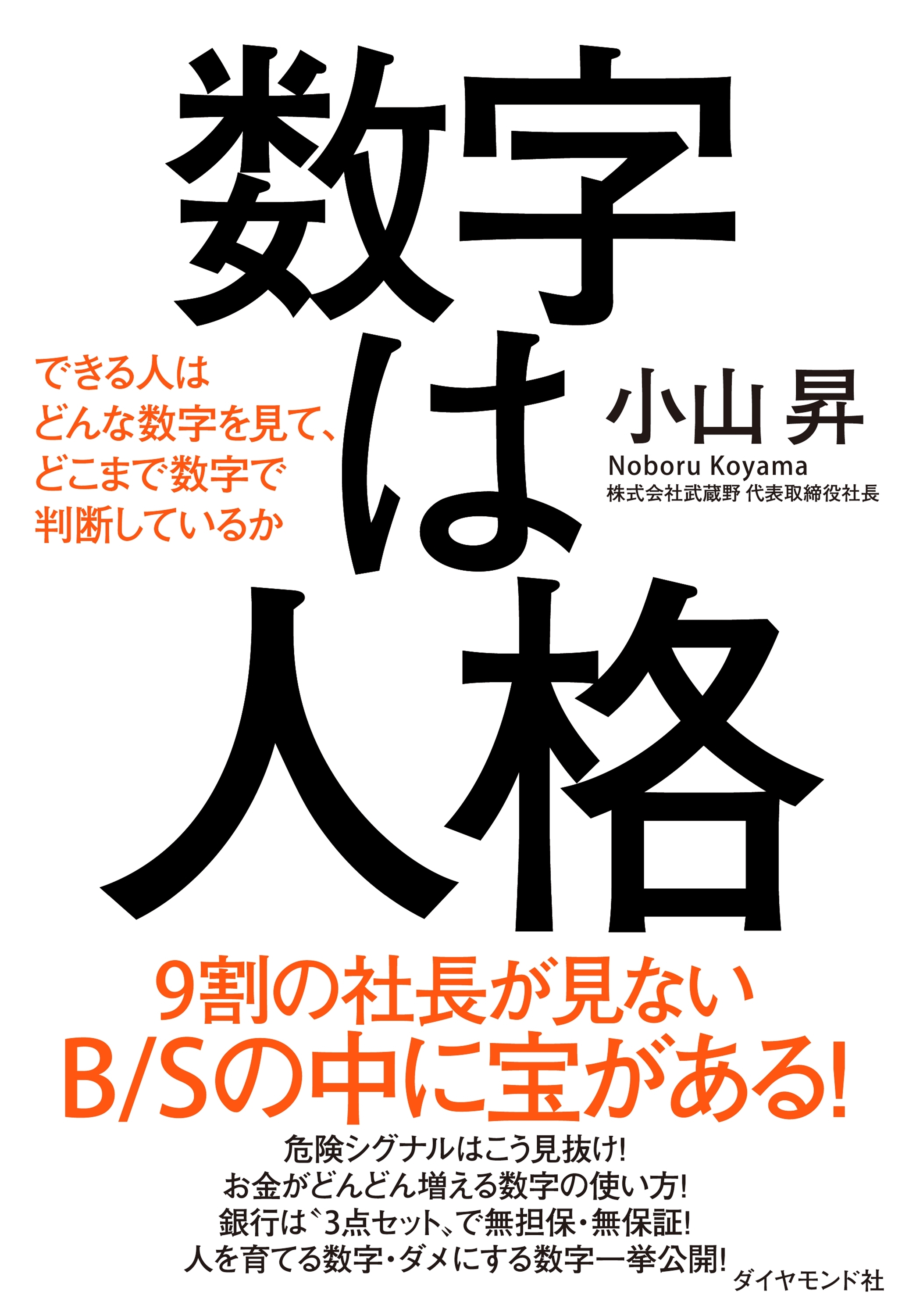 数字は人格
