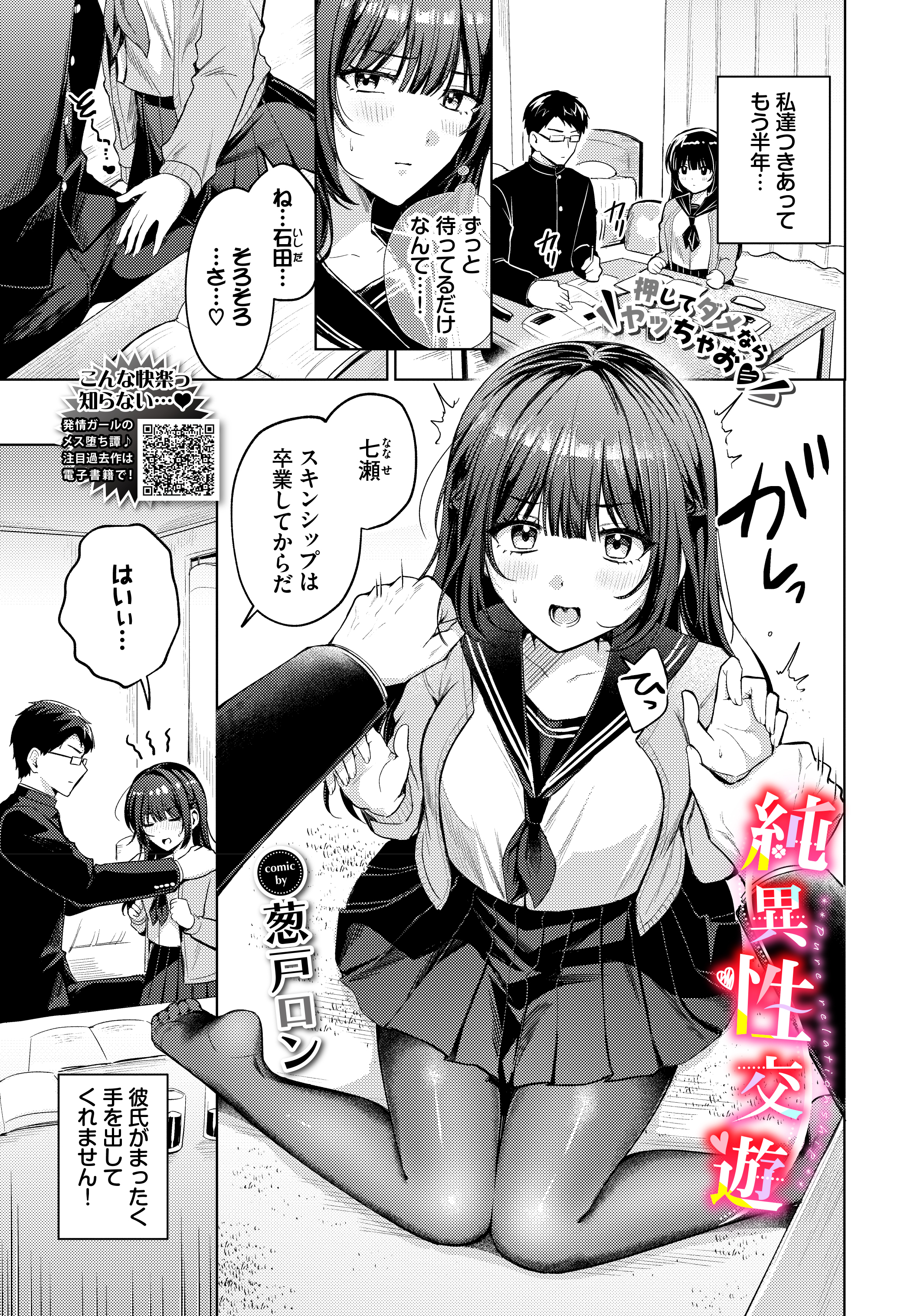 純異性交遊