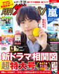 月刊ザテレビジョン 首都圏版 2026年8月号