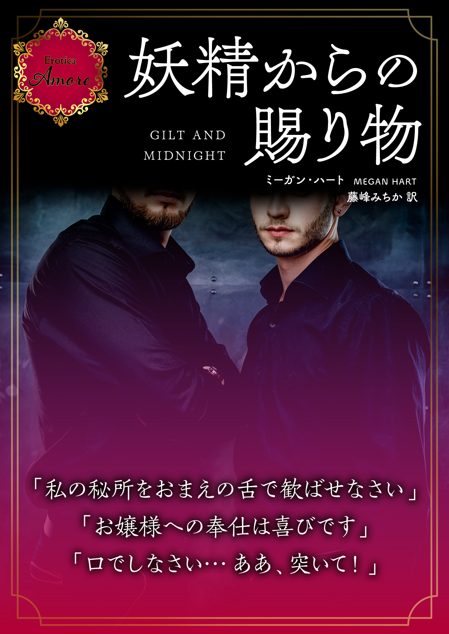 妖精からの賜り物