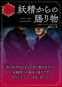 妖精からの賜り物