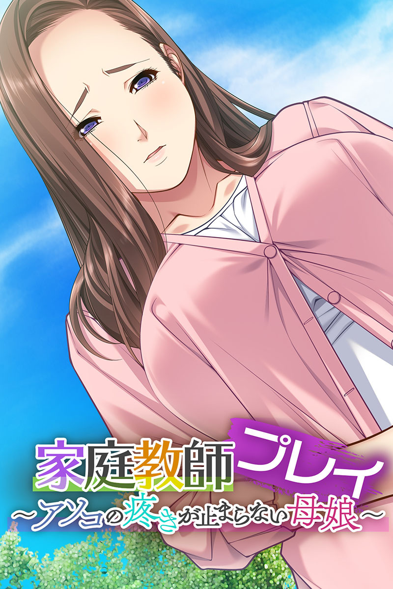 家庭教師プレイ