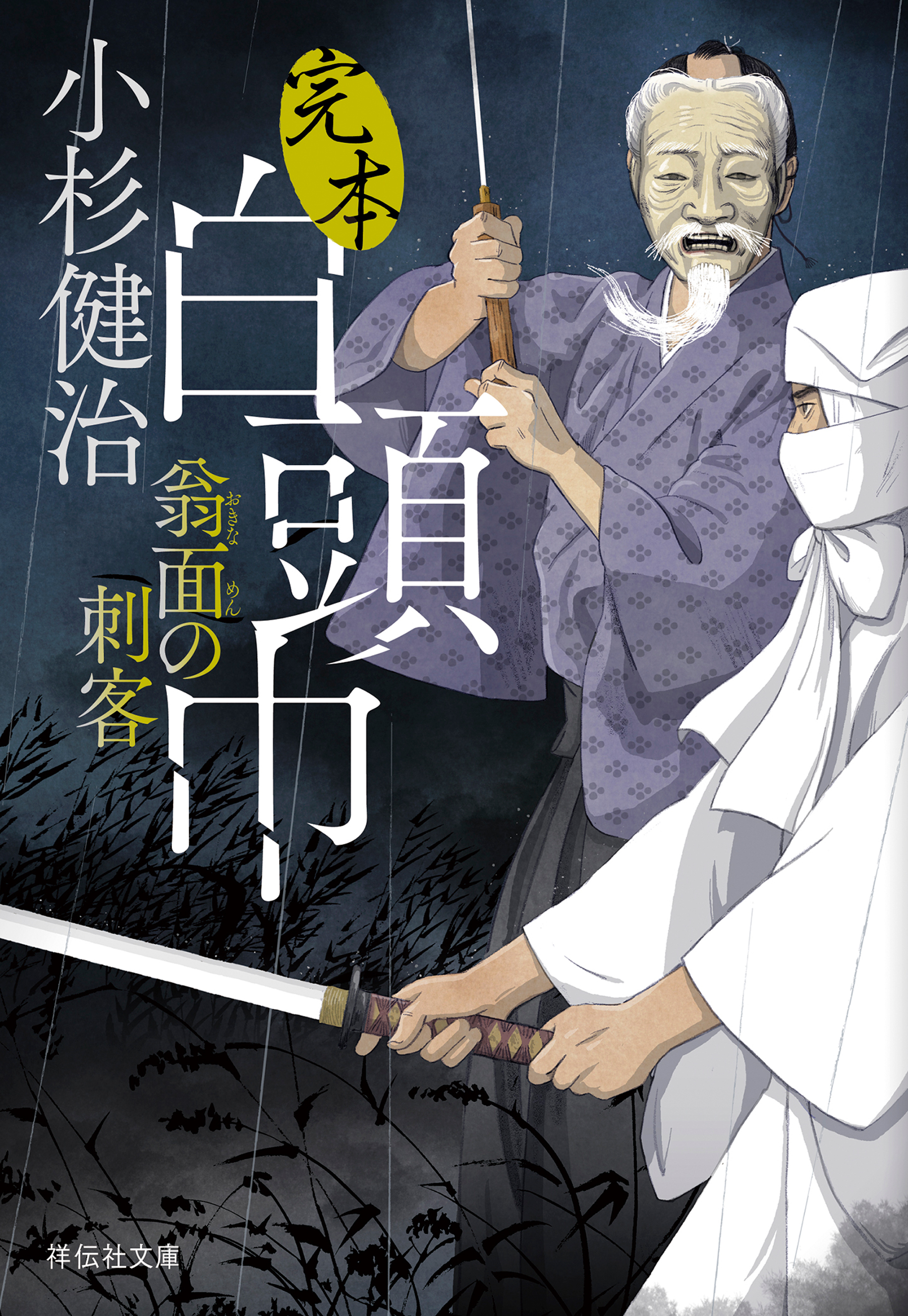 隼新三郎シリーズ