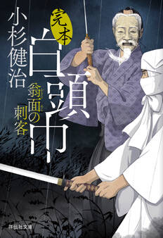 隼新三郎シリーズ