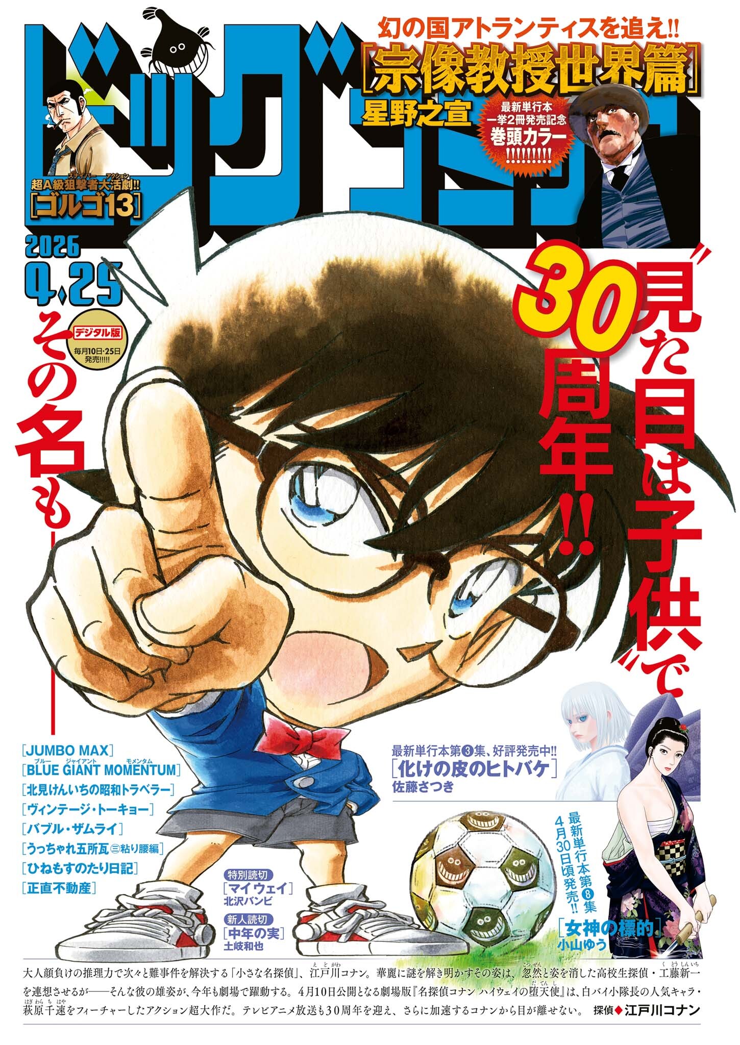 ビッグコミック 2026年8号（2026年4月10日発売）