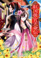 【期間限定 試し読み増量版】紅国後宮天命伝 ~星見の少女は恋を知る~