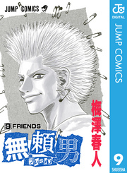 無頼男―ブレーメン―