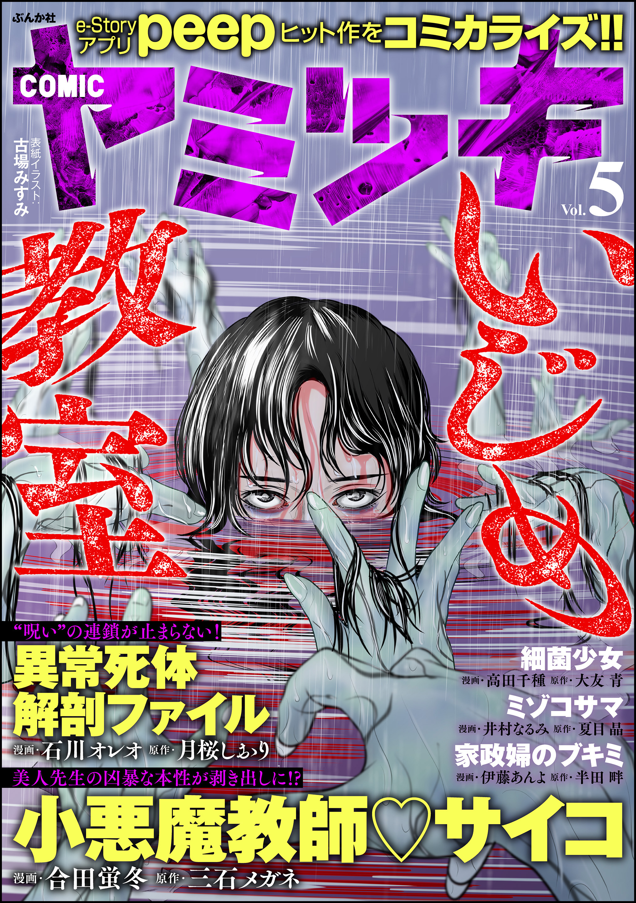 三石メガネの作品一覧 5件 Amebaマンガ 旧 読書のお時間です