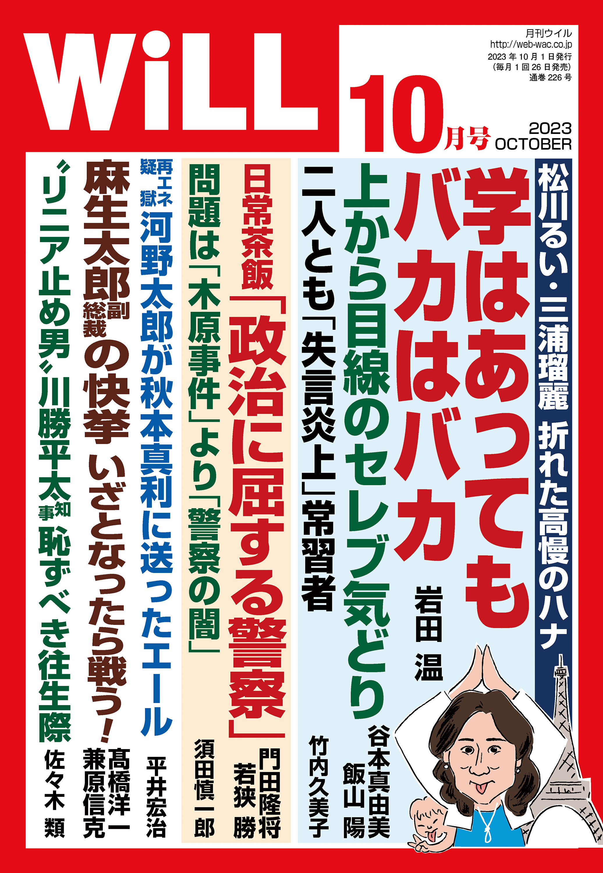 月刊WiLL 2023年 10月号