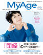 MyAge (マイエイジ) 2021 春号