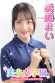 美少女学園 兵藤まい Part.39