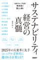 丸井グループ社長 青井浩が賢人と解く サステナビリティ経営の真髄