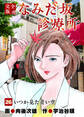 なみだ坂診療所 完全版26巻