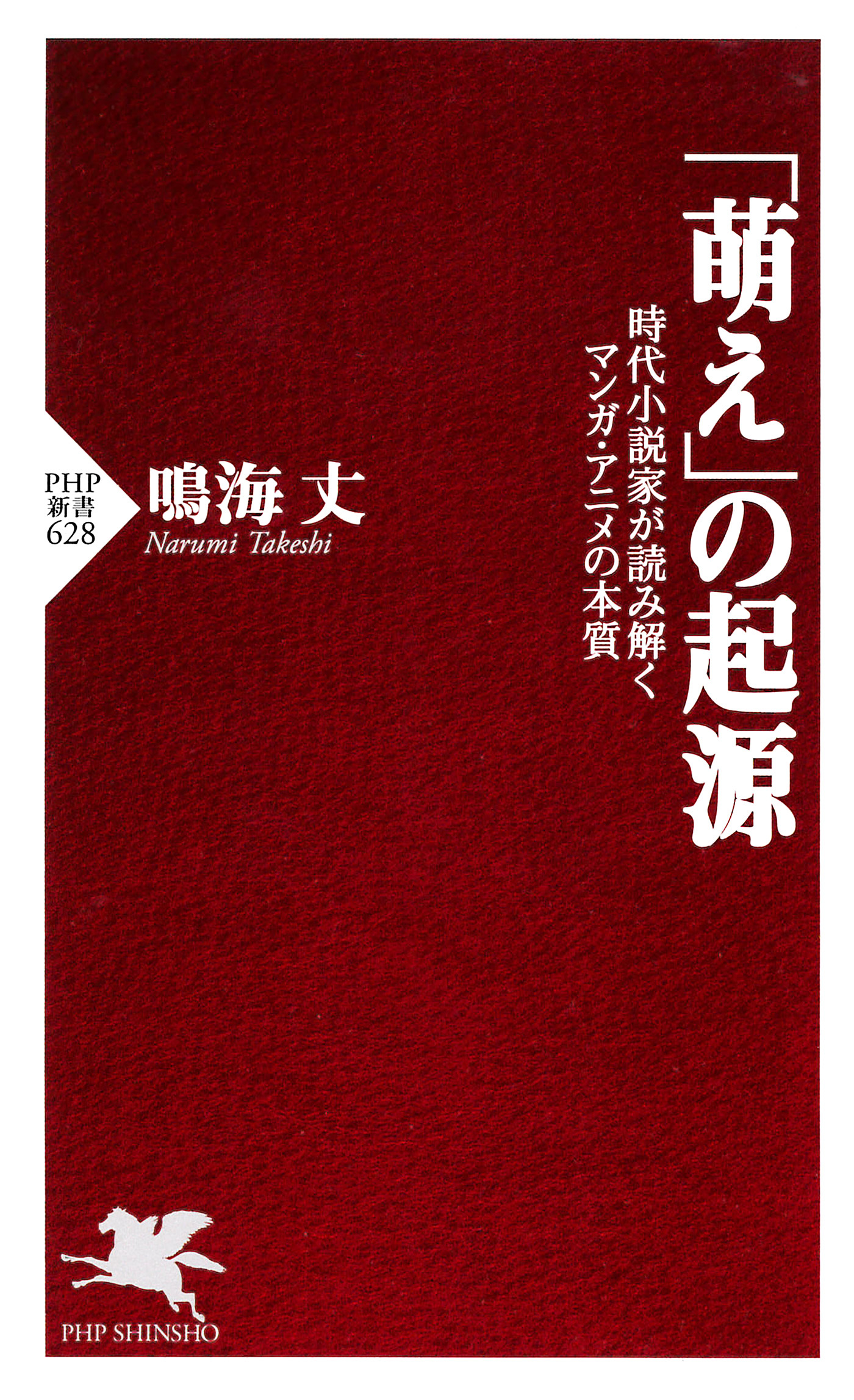 「萌え」の起源
