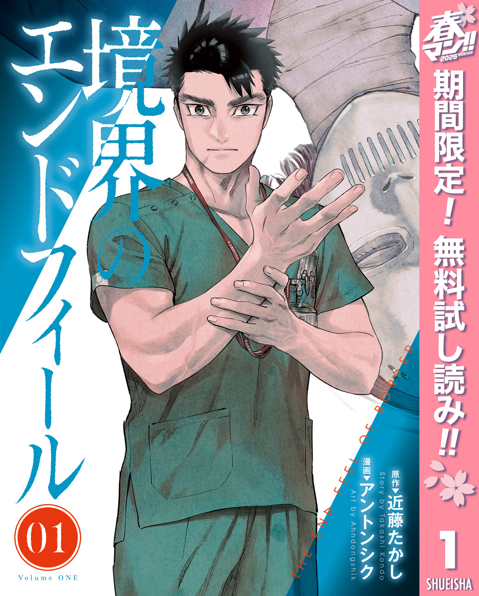 境界のエンドフィール