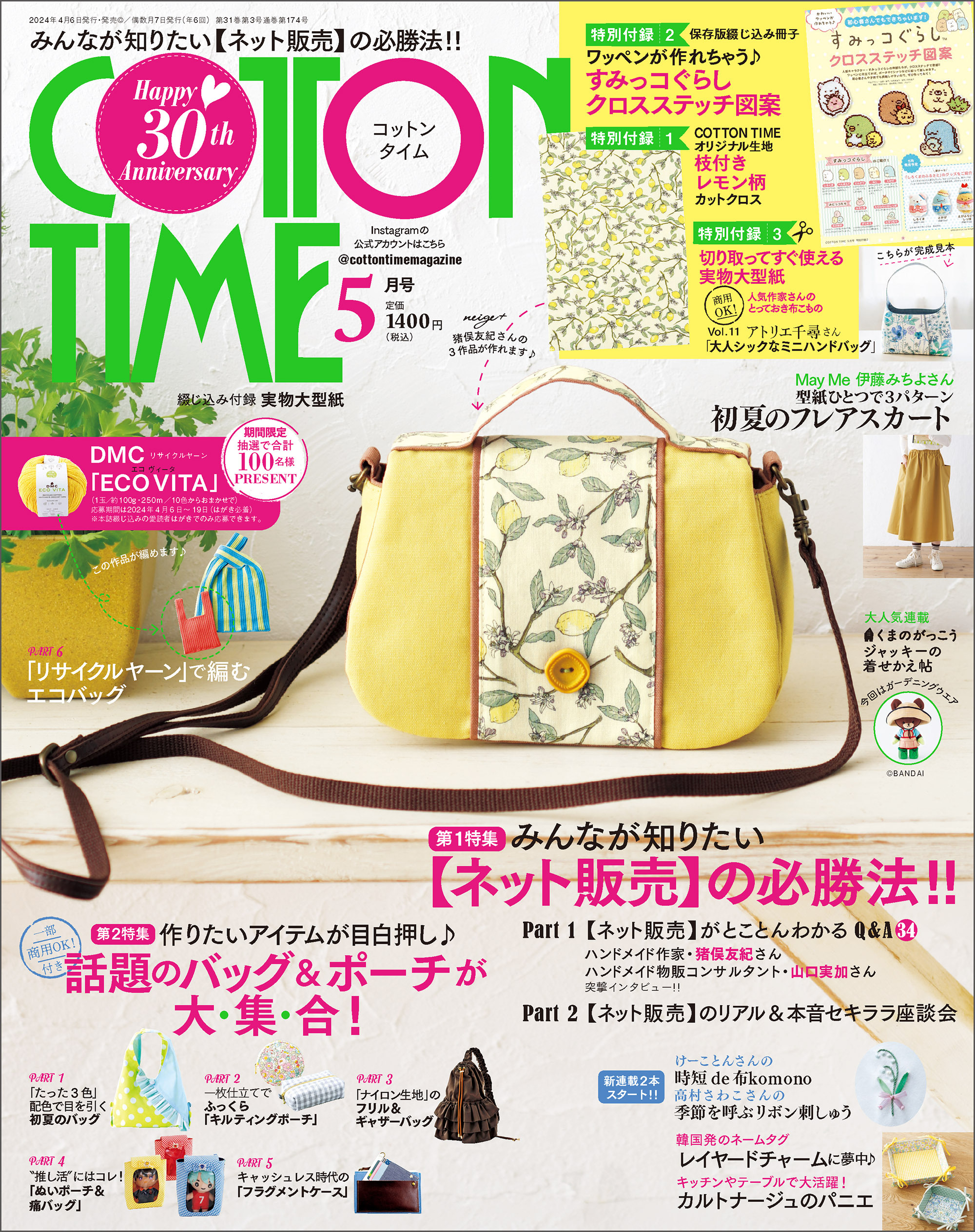 COTTON TIME 2024年5月号