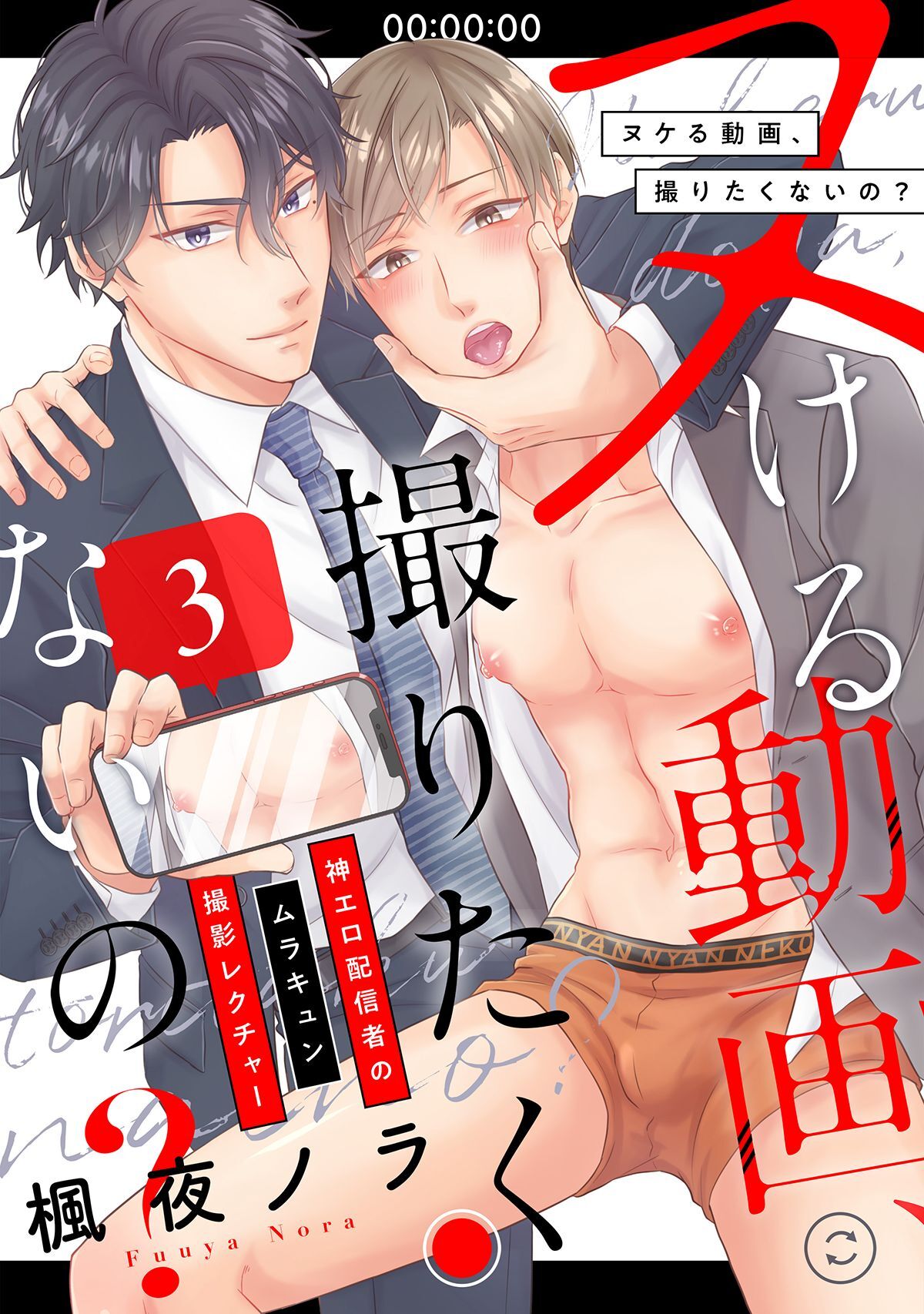 ヌける動画、撮りたくないの？～神エロ配信者のムラキュン撮影レクチャー