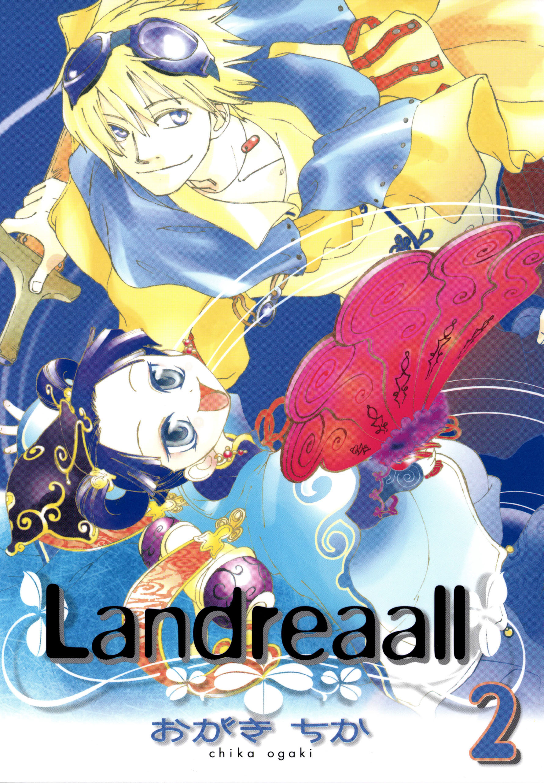 【期間限定　無料お試し版】Landreaall: 2【イラスト特典付】