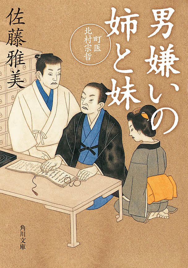 町医北村宗哲