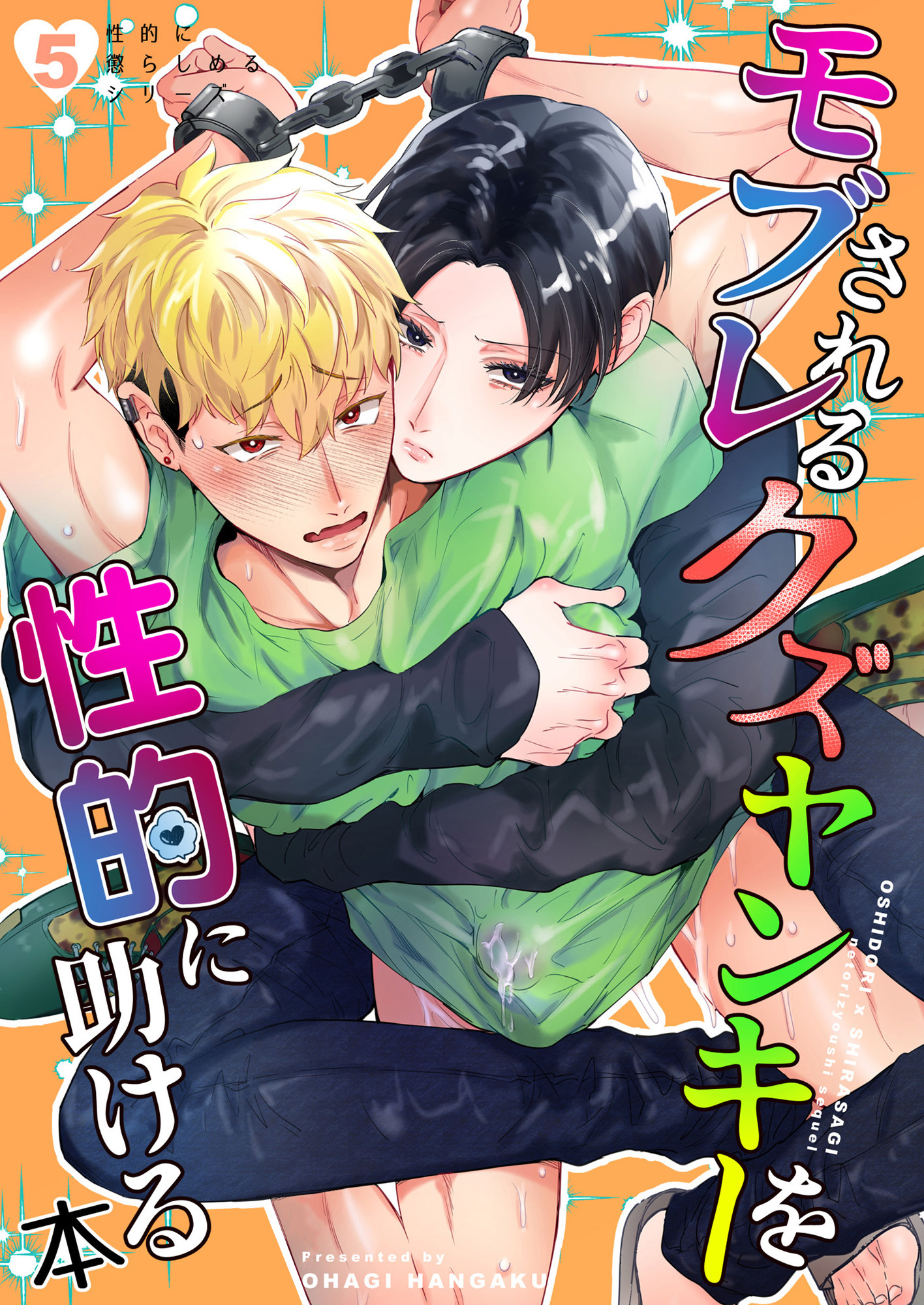 モブレされるクズヤンキーを性的に助ける本