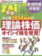 オイシイ株を発見!最新全上場3854銘柄の理論株価