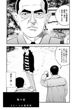 22話無料 テセウスの船 無料連載 Amebaマンガ 旧 読書のお時間です