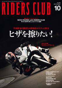 RIDERS CLUB 2023年10月号 No.594