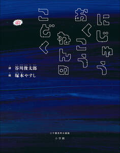 にじゅうおくこうねんのこどく ~二十億光年の孤独~