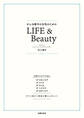 がん治療中の女性のためのLIFE&Beauty