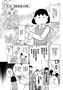 12話無料 娘が不登校になりました うちの子は関係ない と思ってた 無料連載 Amebaマンガ 旧 読書のお時間です