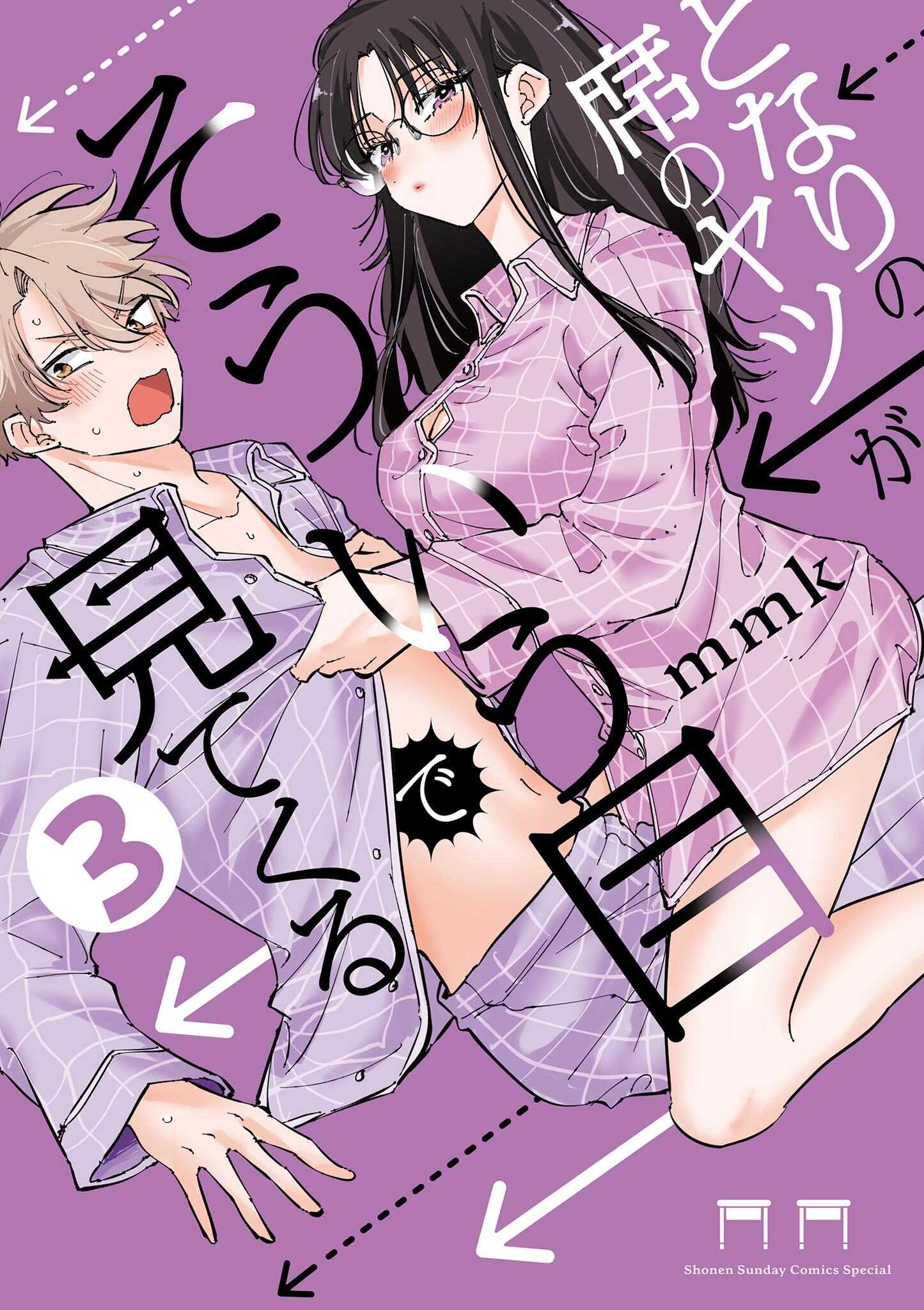 となりの席のヤツがそういう目で見てくる 3