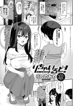 り・ちゃいるど!