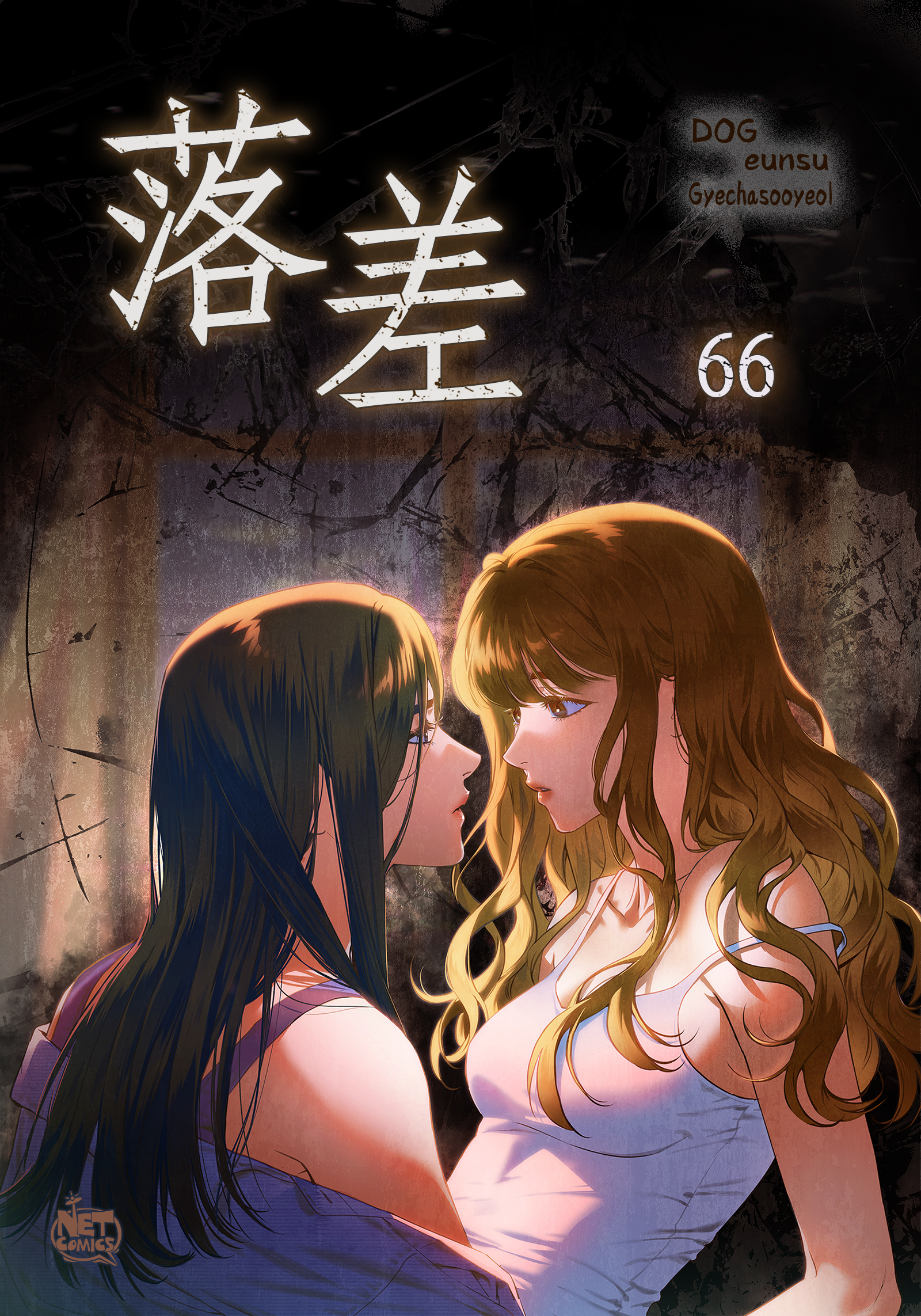 落差66