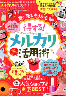 100%ムックシリーズ 完全ガイドシリーズ167 メルカリ完全ガイド