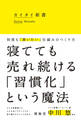 カイタイ新書 何度も「買いたい」仕組みのつくり方