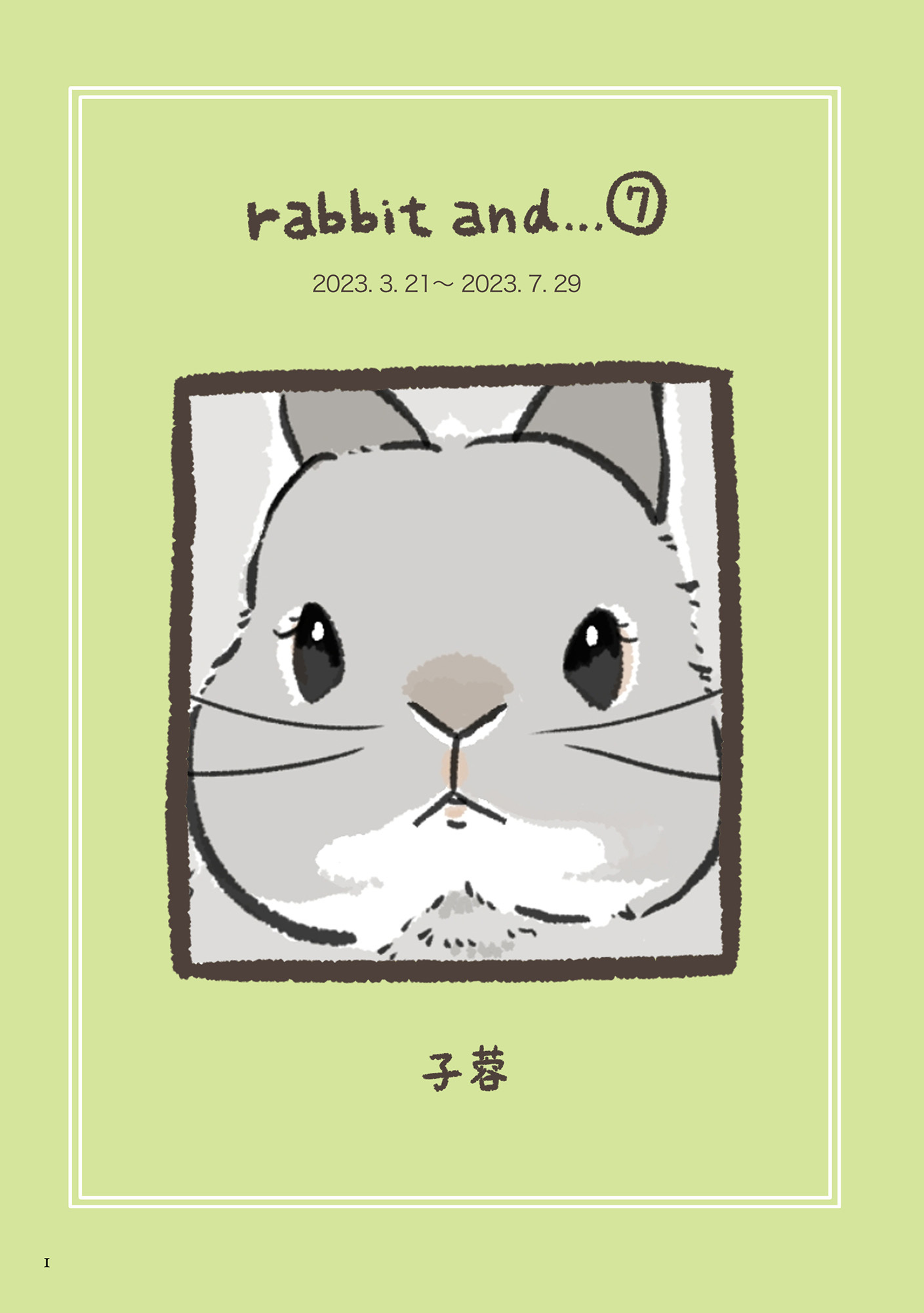 rabbit and...⑦