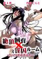 絶頂飼育×淫囚ルーム~ソイツを孕ませろ~ 4
