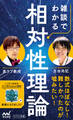 雑談でわかる相対性理論