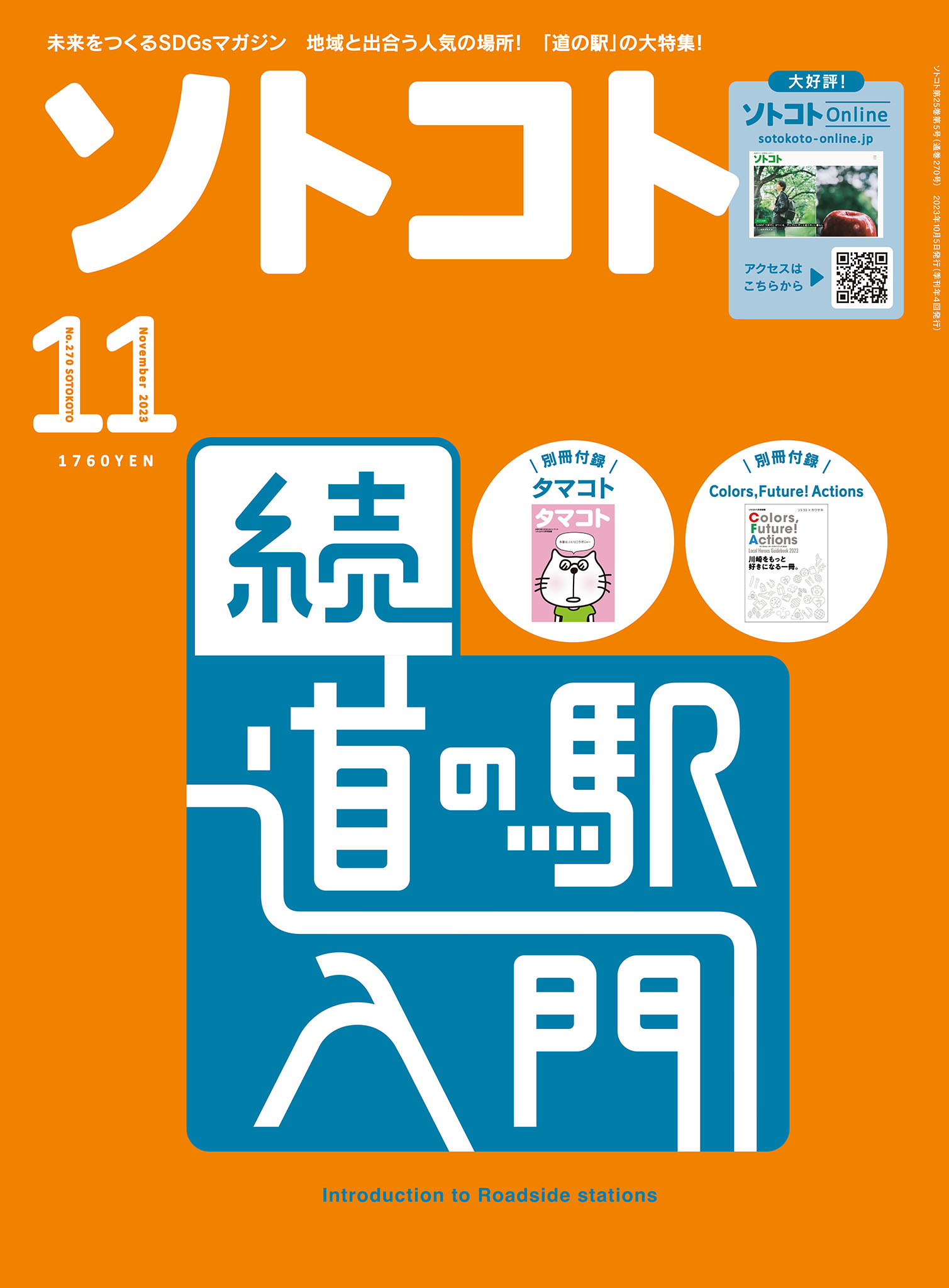 ソトコト 2023年11月号