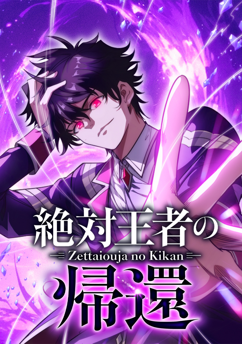 【期間限定　無料お試し版】絶対王者の帰還【タテヨミ】 第4話