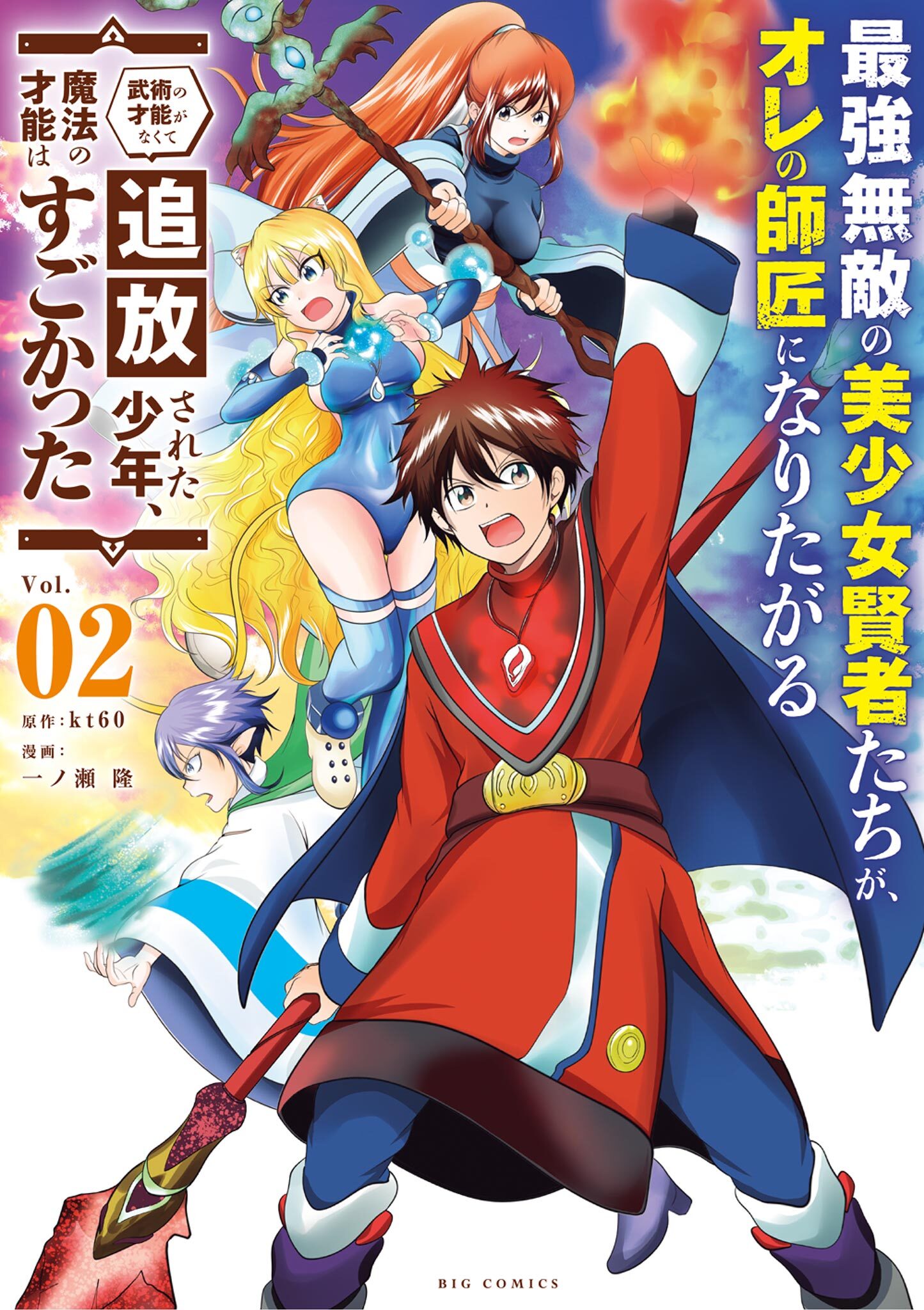 【期間限定　無料お試し版　閲覧期限2026年8月23日】最強無敵の美少女賢者たちが、オレの師匠になりたがる 2