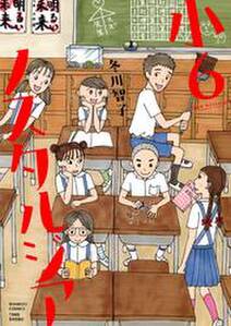 小6ノスタルジア 無料 試し読みなら Amebaマンガ 旧 読書のお時間です 小6ノスタルジア 無料 試し読みなら Amebaマンガ 旧 読書のお時間です