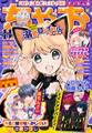 ちゃお 2021年11月号(2021年10月1日発売)
