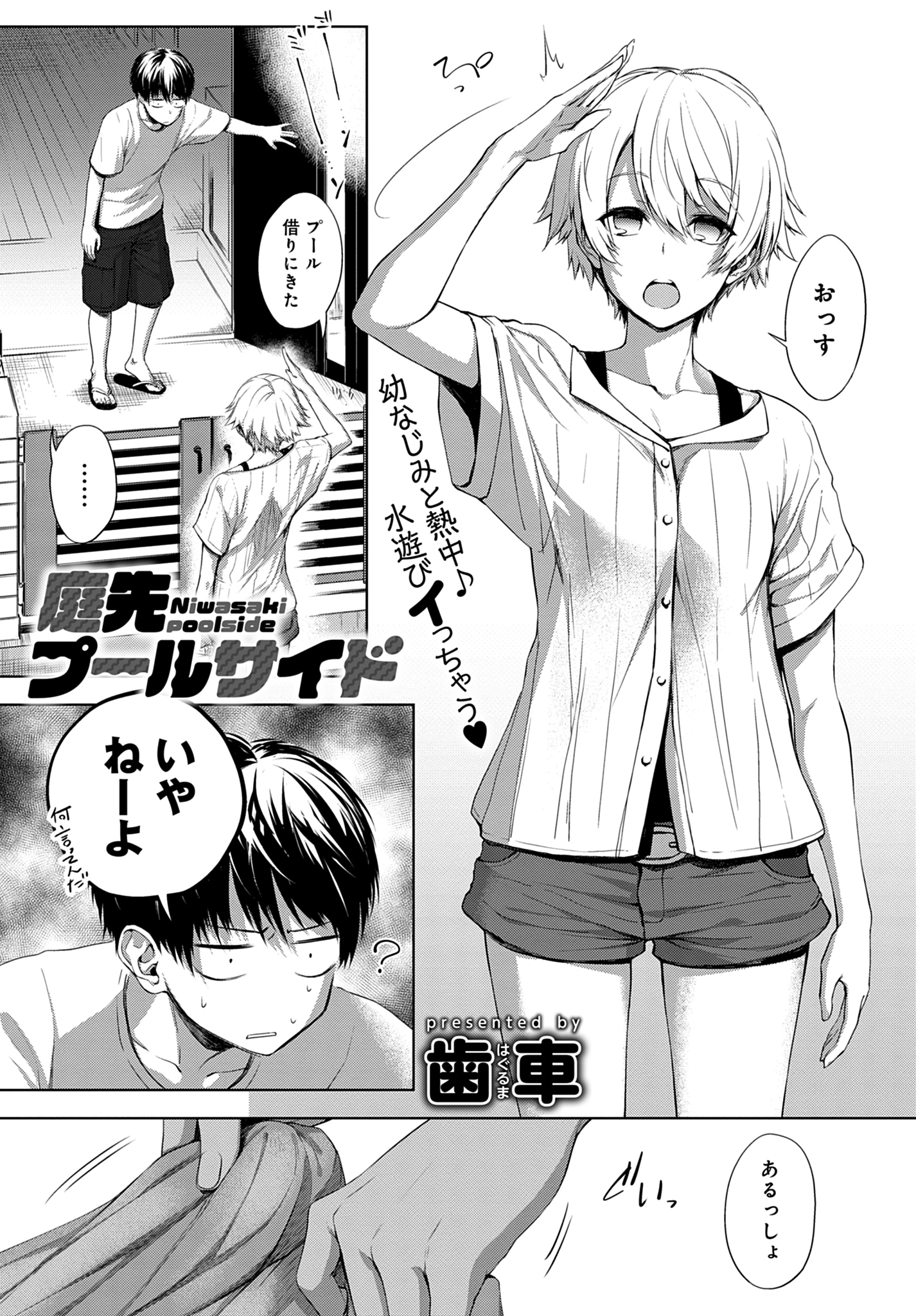 庭先プールサイド